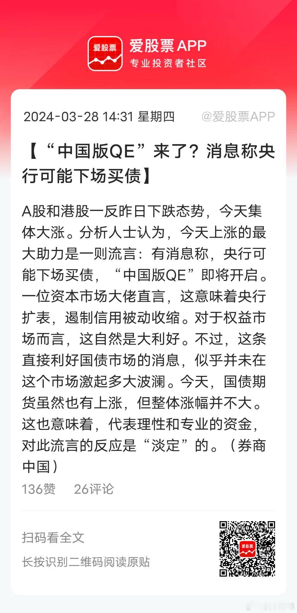 这是大消息，央行“扩表”亲自下场买国债，将极大的释放流动性，利好各类资产市场。若