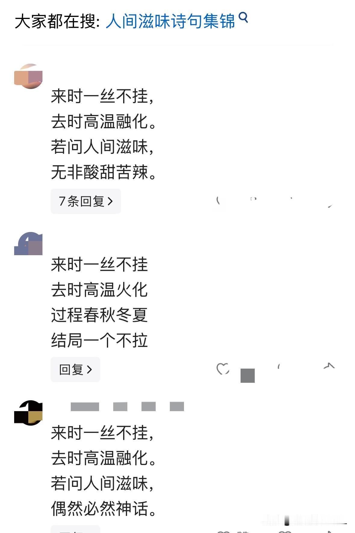 现在的网友真是太有才了，
三言两语，
就把人间滋味，
总结得明明白白。
人间走心