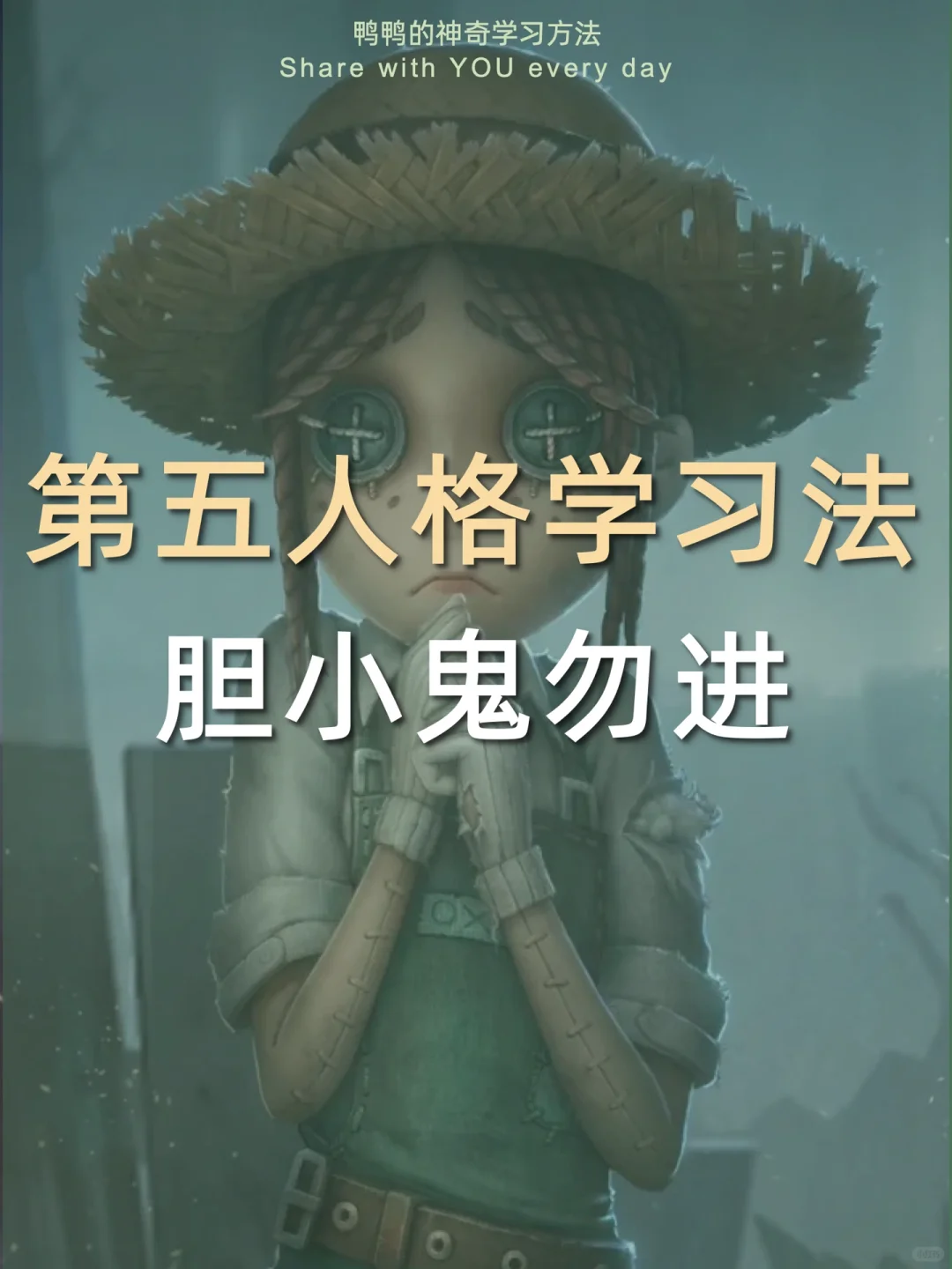 🔥第五人格学习法㊙️挖到学霸逆袭的真相‼