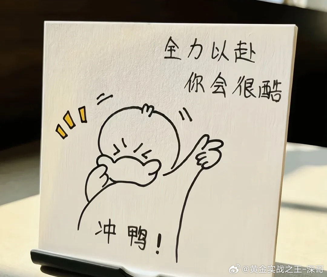 一通乱忙又到凌晨，也许你们不知道深哥为啥每天都这么晚睡，没啥别的原因，就是深哥把