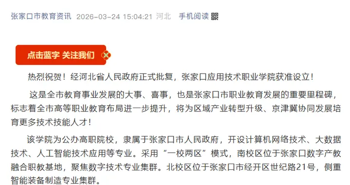 省政府批复！新增一所公办高职！