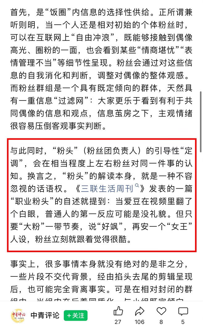 这波不仅仅是点名粉圈，是直接点苏新皓大名说他“没礼貌”，爱豆做到这份上也是这个?
