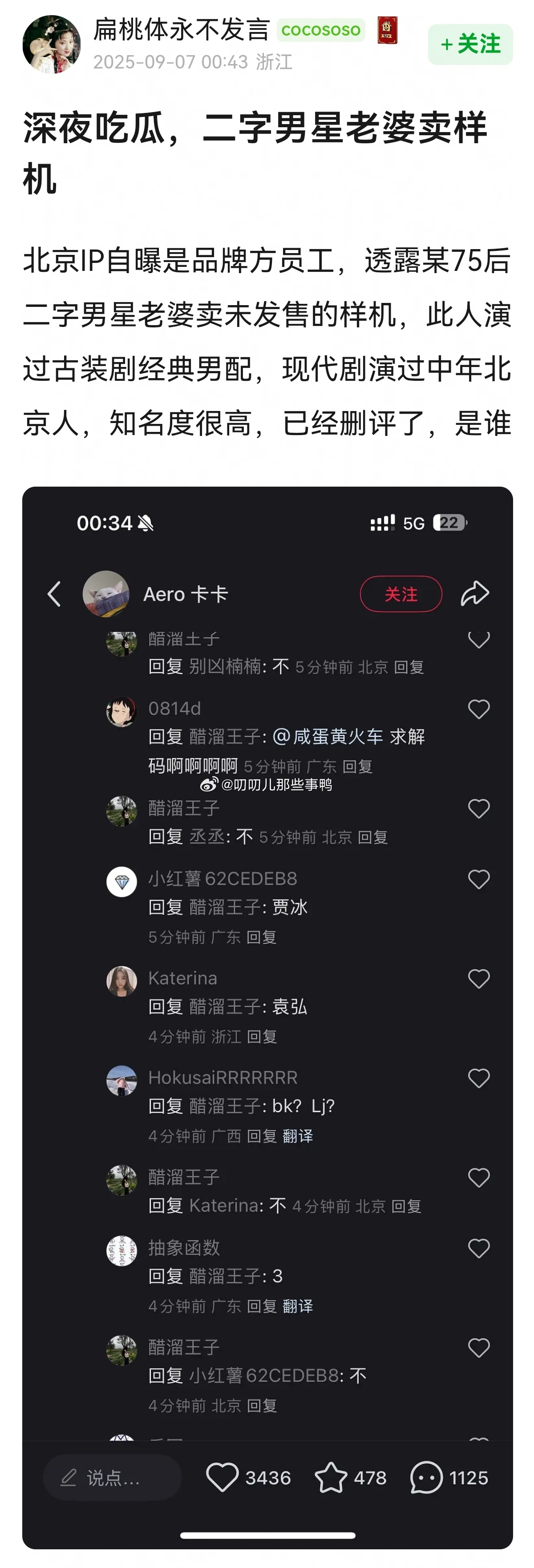 所以是谁？👂🏻👂🏻 ​​​