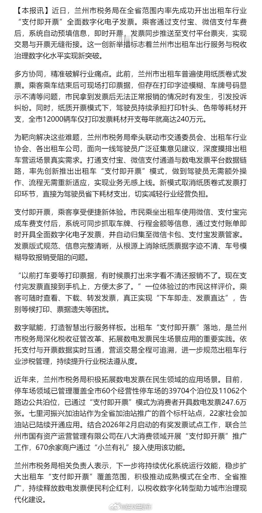 兰州出租车实现支付即开票【兰州出租车“支付即开票”成功上线 出行开票迈入数字化便