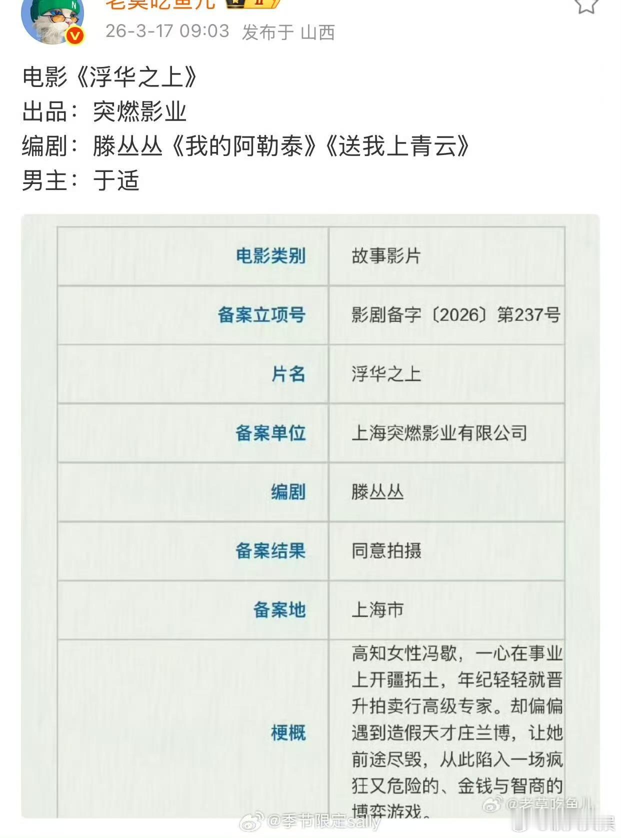 于适浮华之上网传于适演浮华之上于适浮华之上，期待，