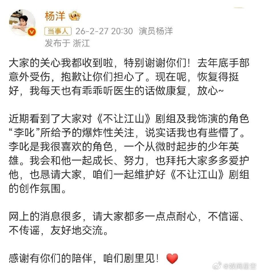 杨洋是真没招了，亲自辟谣去年底受伤，和《不让江山》剧情没关系。结果评论区粉丝根本