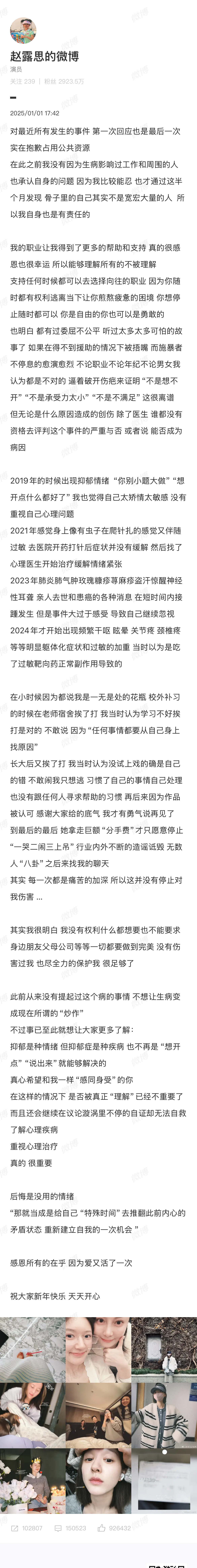 赵露思发长文回应  这么大的明星竟然生活这么不开心，看来财富与幸福真的关联不大啊