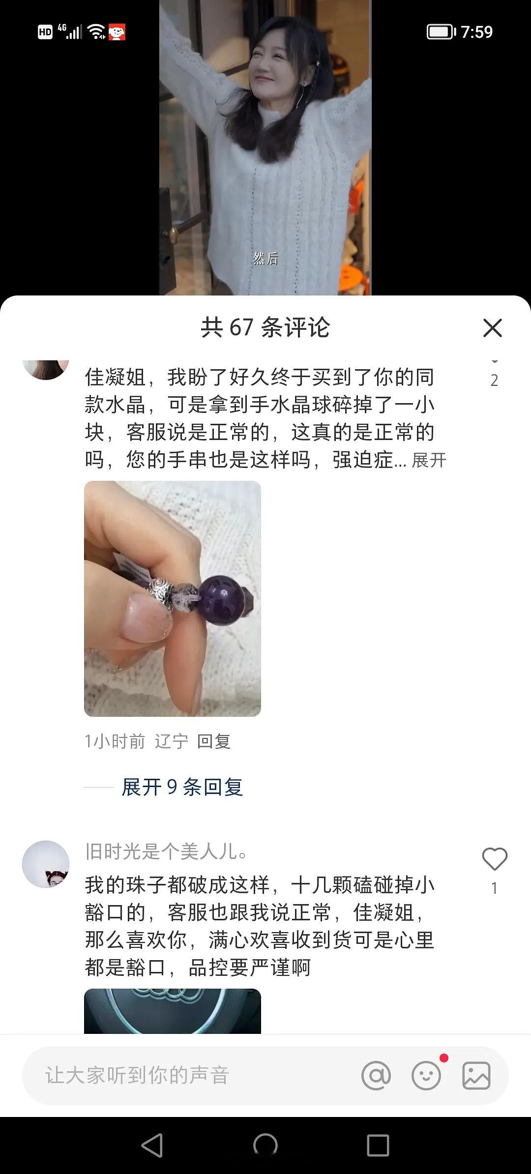 薛佳凝带货水晶，被吐槽溢价高，质量还差[吃瓜]客服说有小豁口是正常的... 