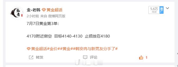 7月7日黄金第3单：50-60点止盈离场跟各位说声抱歉，之前全程专心跟进实盘学员