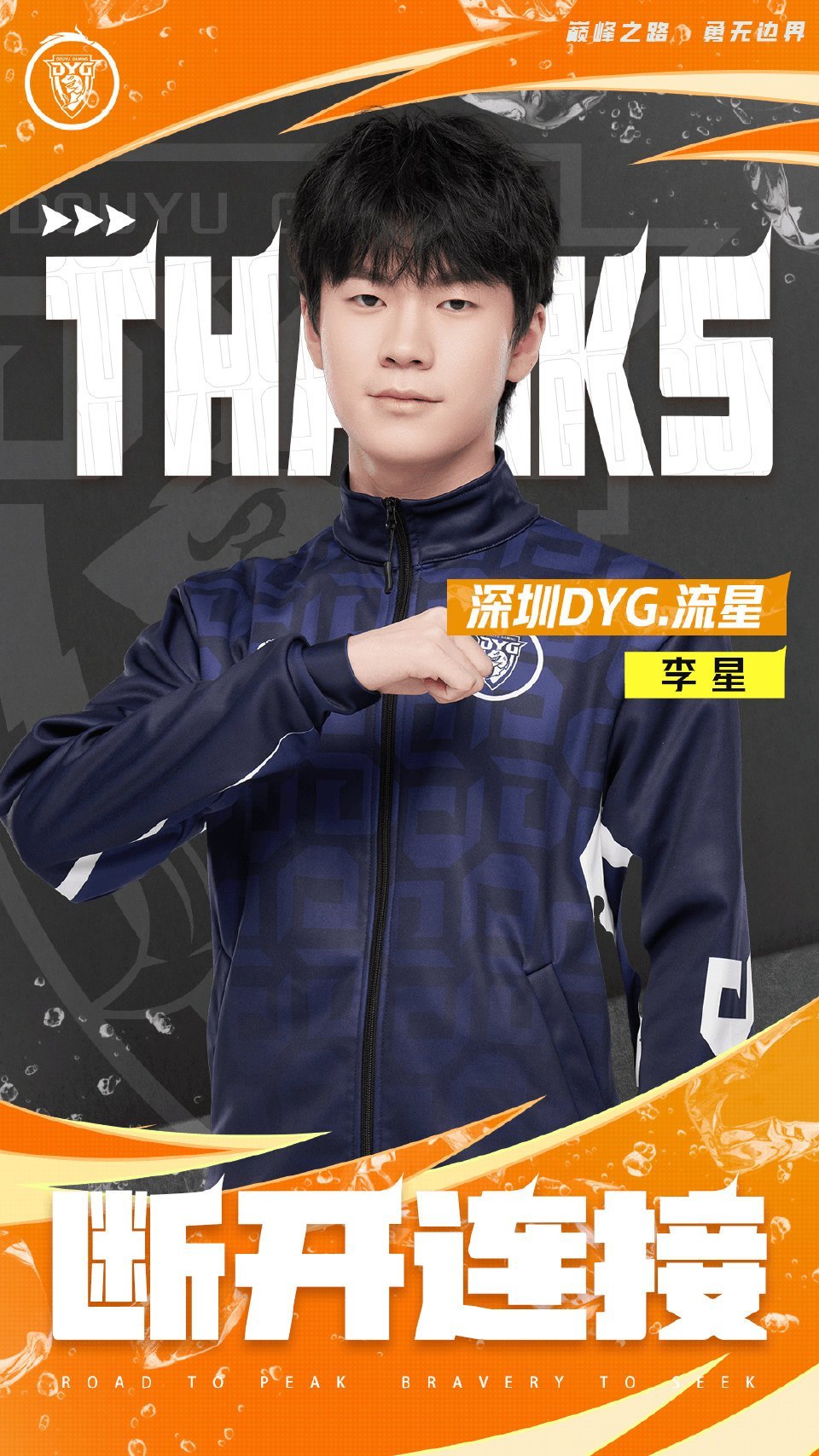 ｜第九十三枪DYG流星断开连接 KSG流星连接成功 