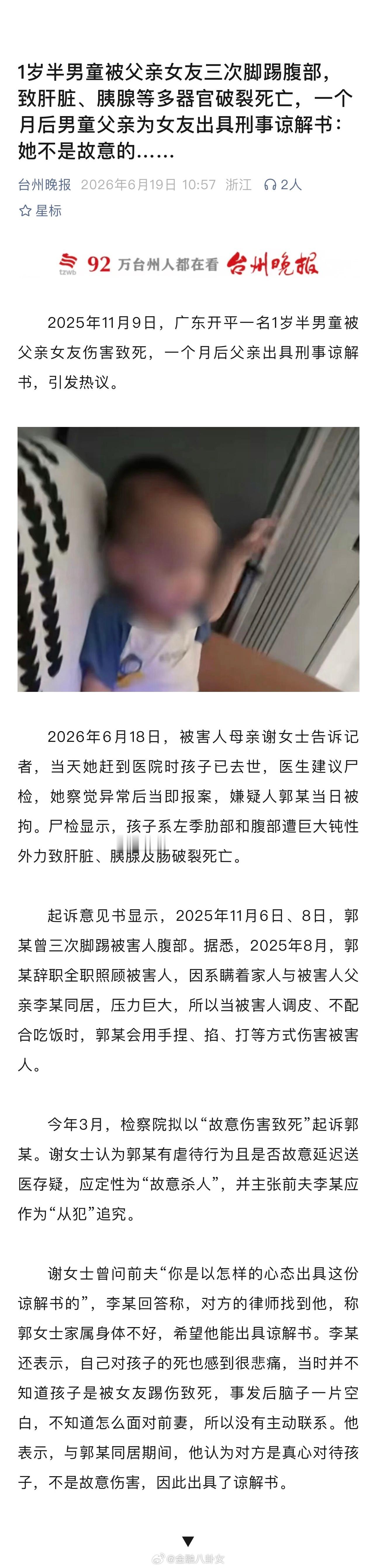 1岁半男童被父亲女友三次脚踢腹部，致肝脏、胰腺等多器官破裂死亡，一个月后男童父亲