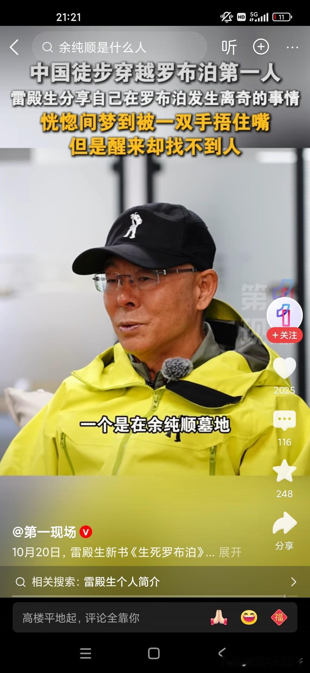 雷电生也真是狠人呐，自己徒步了中国边境线包括一些比较偏远的原始森林，或者说是山区