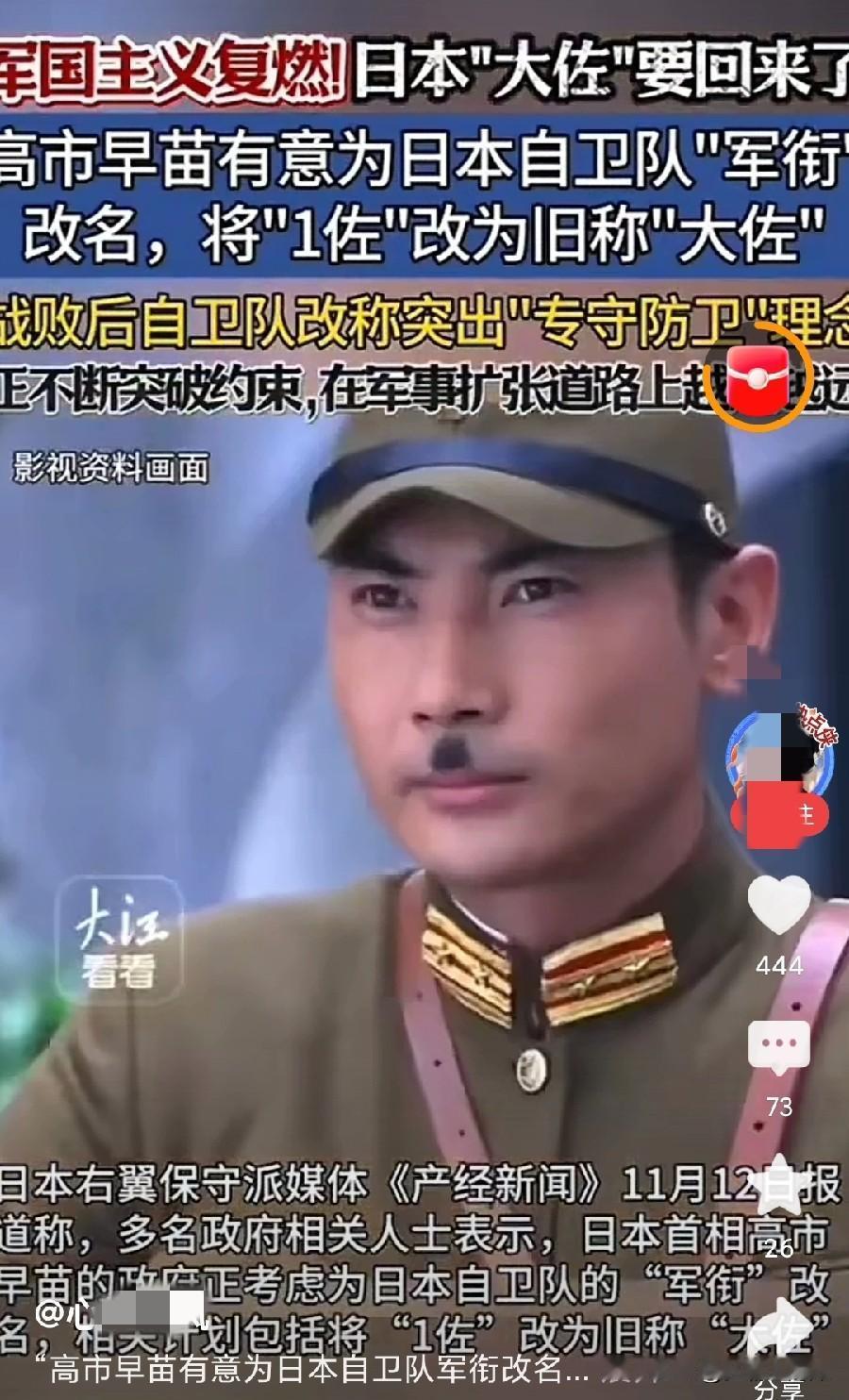 日本自卫队恢复自卫队军衔，将“1佐”改为旧称“大佐”。这是什么原因呢？难道要复辟