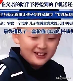 山东潍坊，一10岁男童捡了一部手机，联系上失主后，男童和父亲一起将手机送回给了失