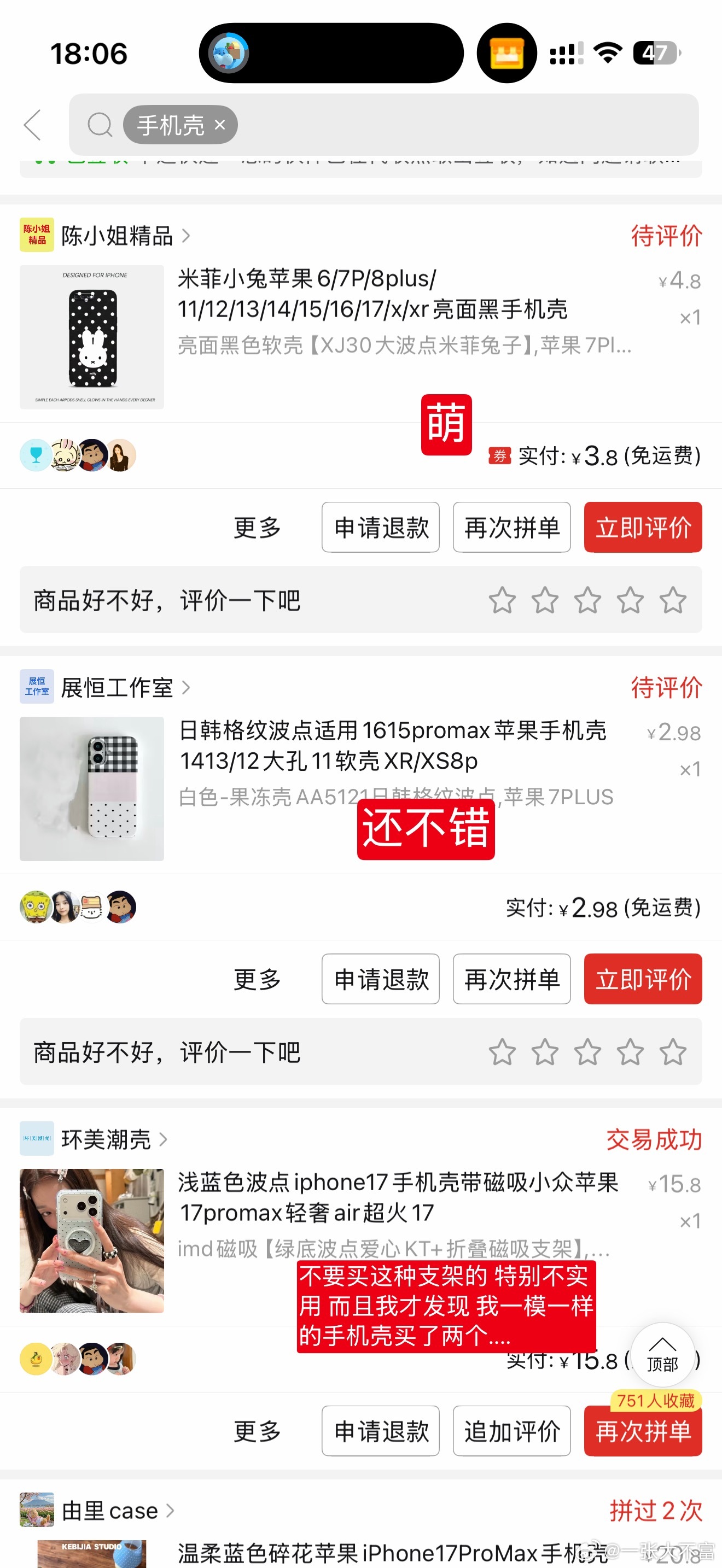 购物分享 手机壳分享~ 
