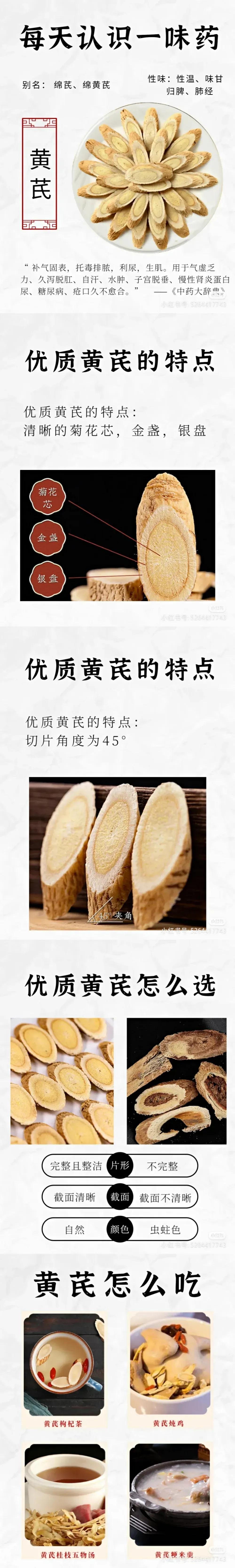今天带大家认识六种中药，它们分别是黄芪、丹参、桑椹、茯苓和葛根。这些药材不仅名字