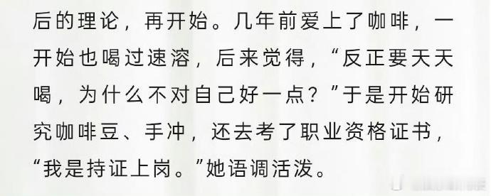 刘诗诗执行力强得可怕刘诗诗考了咖啡师资格证 天呢刘诗诗去考了咖啡师资格证，这执行