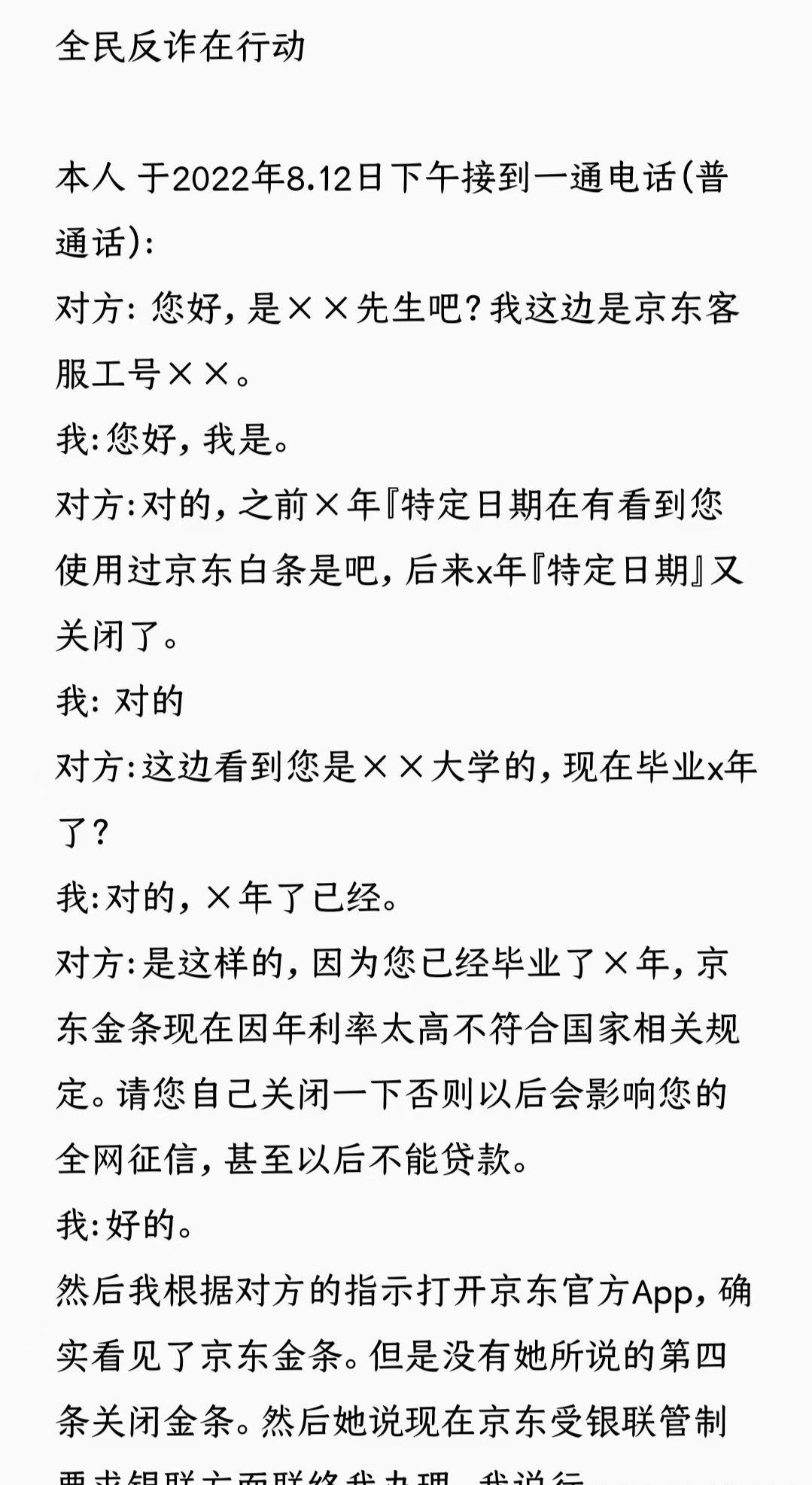 同框发卡记得小心电信诈骗
平抬京东金条京东诈骗
卡猪山东冠县成学浩
@章泽天 @