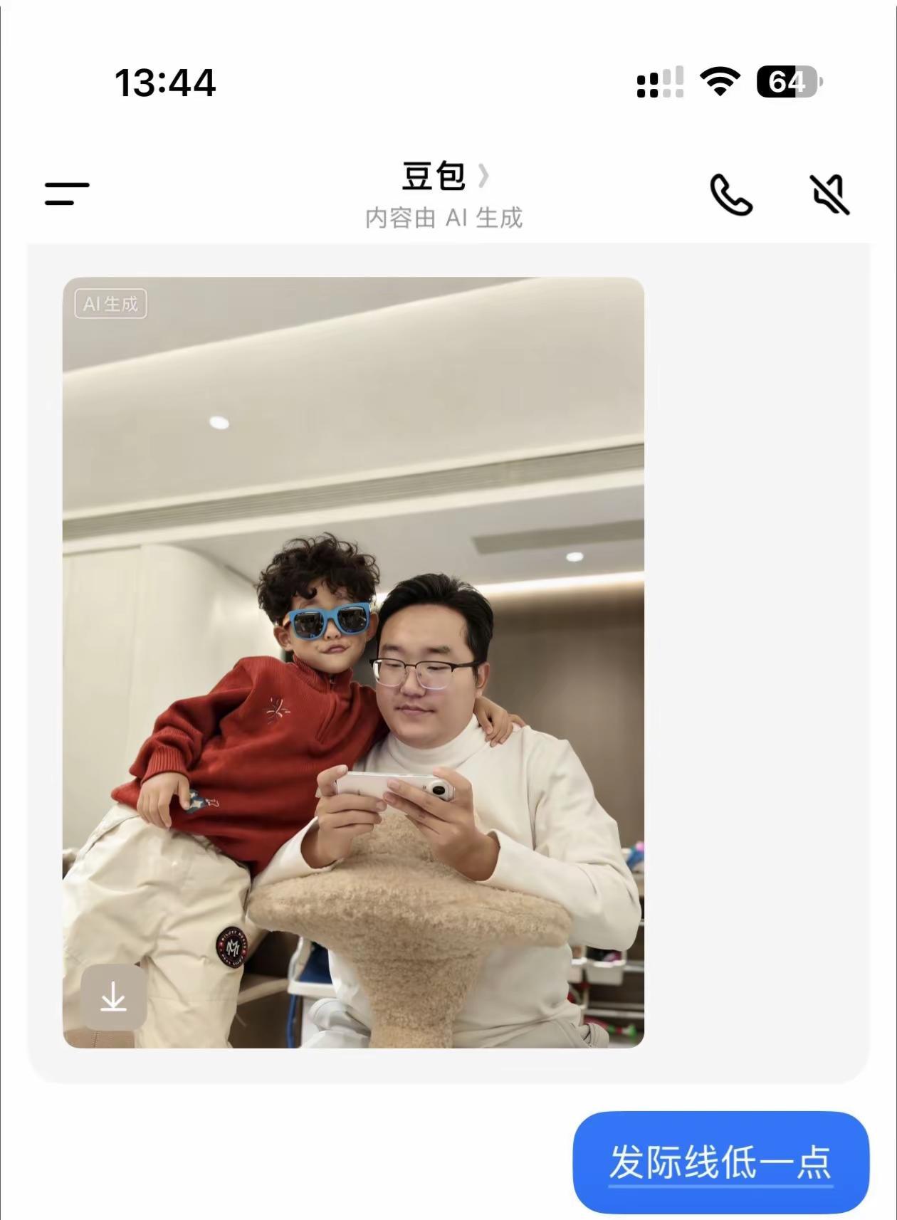 豆包 发际线低一点好的豆包 我……
