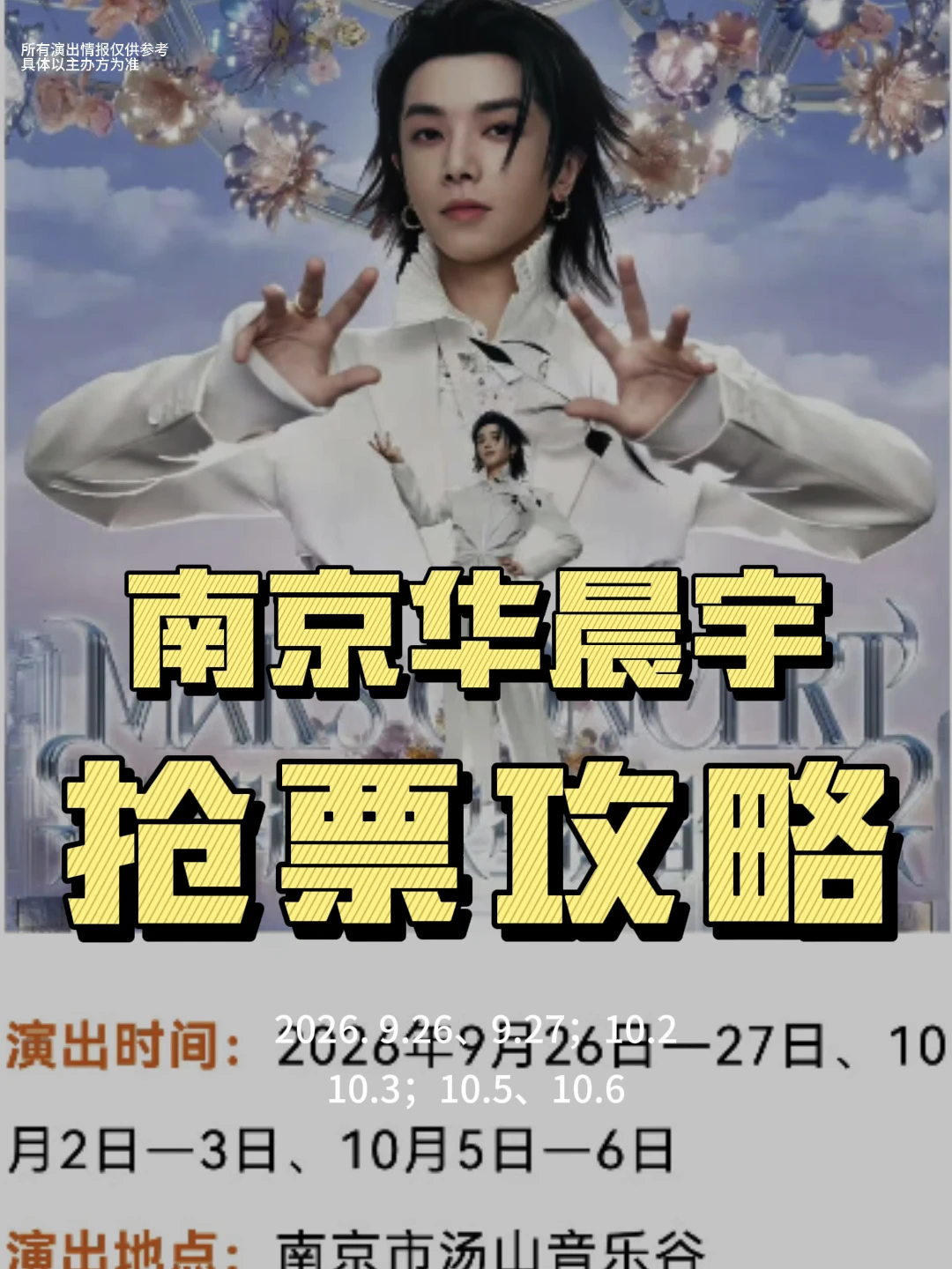 南京华晨宇✨一个好消息一个[话题]