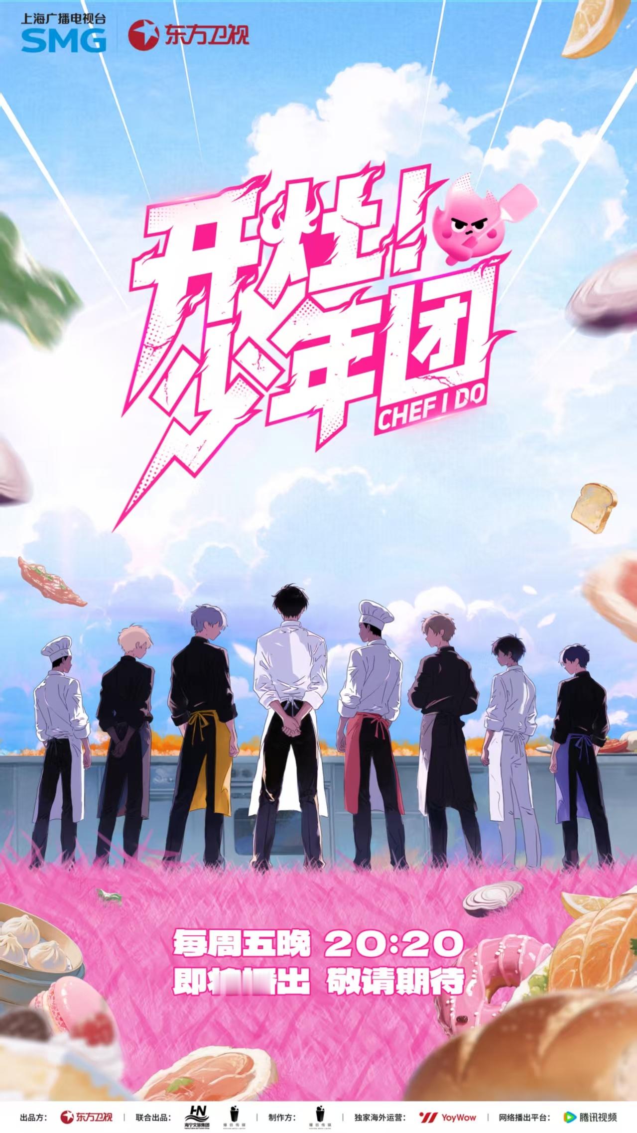 开灶少年团开灶少年团撕漫官宣 厨子届颜值内卷天花板来了！开灶少年团集结帅哥，会做