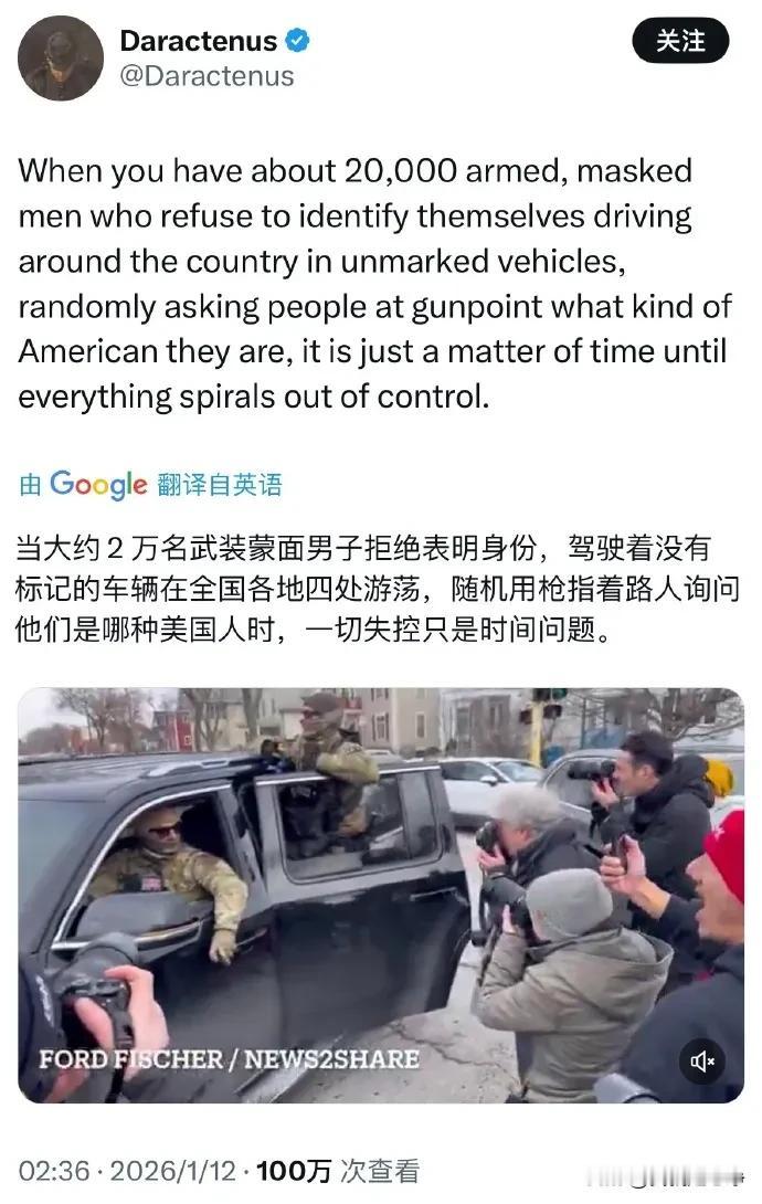 大家知道美国人是如何看待这些ic e特工的吗？
他们形容得非常恰当。
当全美国有