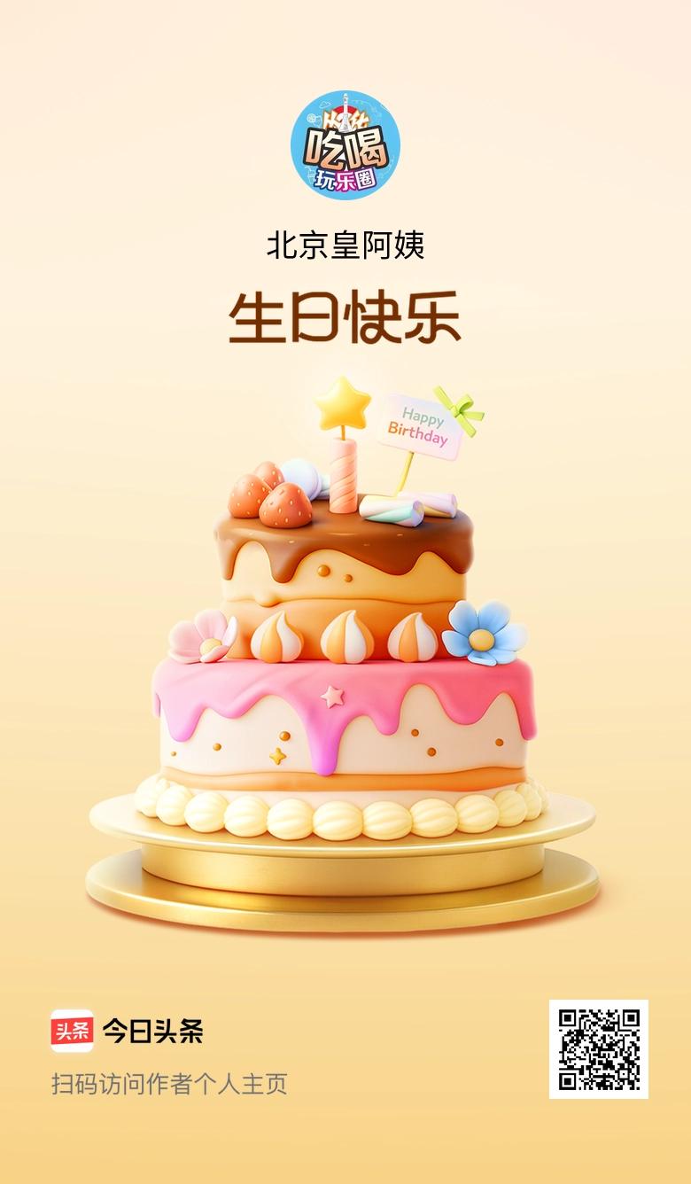 今天是我的生日，愿往后的日子里，百病全消，万事顺意，只有快乐，没有烦恼。也祝大家