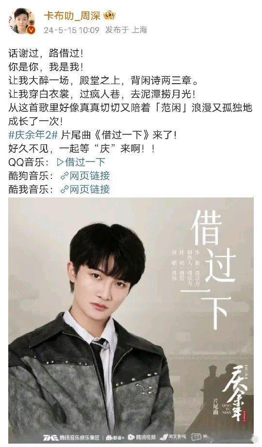 周深人之初主题曲 周深唱完张若昀《庆余年2》片尾曲《借过一下》，又一起给《狮子王