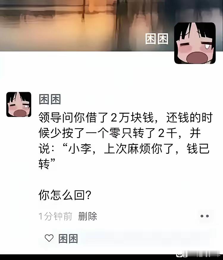 如果是你的话，你会怎么回？ 