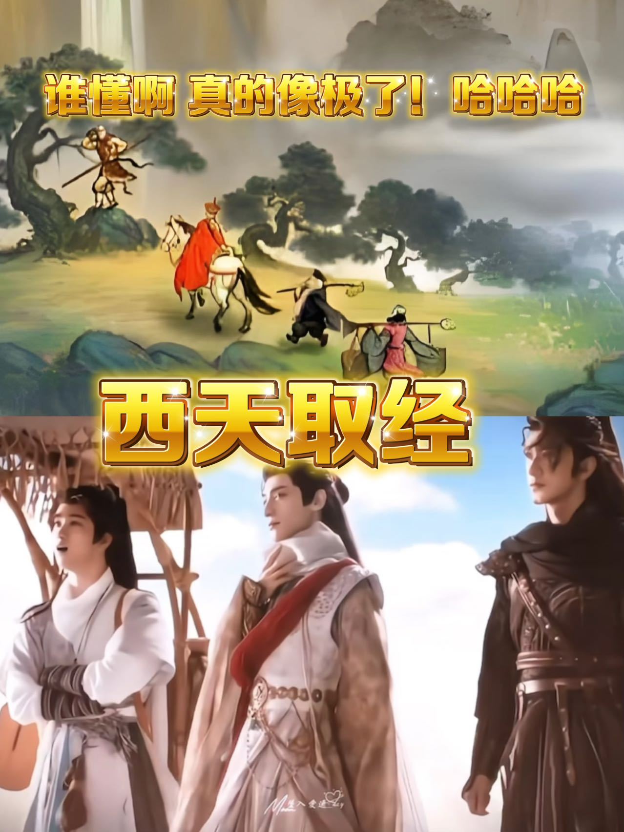 水龙吟三人小分队很像去西天取经的 论唐俪辞、沈郎魂、池云和西天取经的配适度有多高