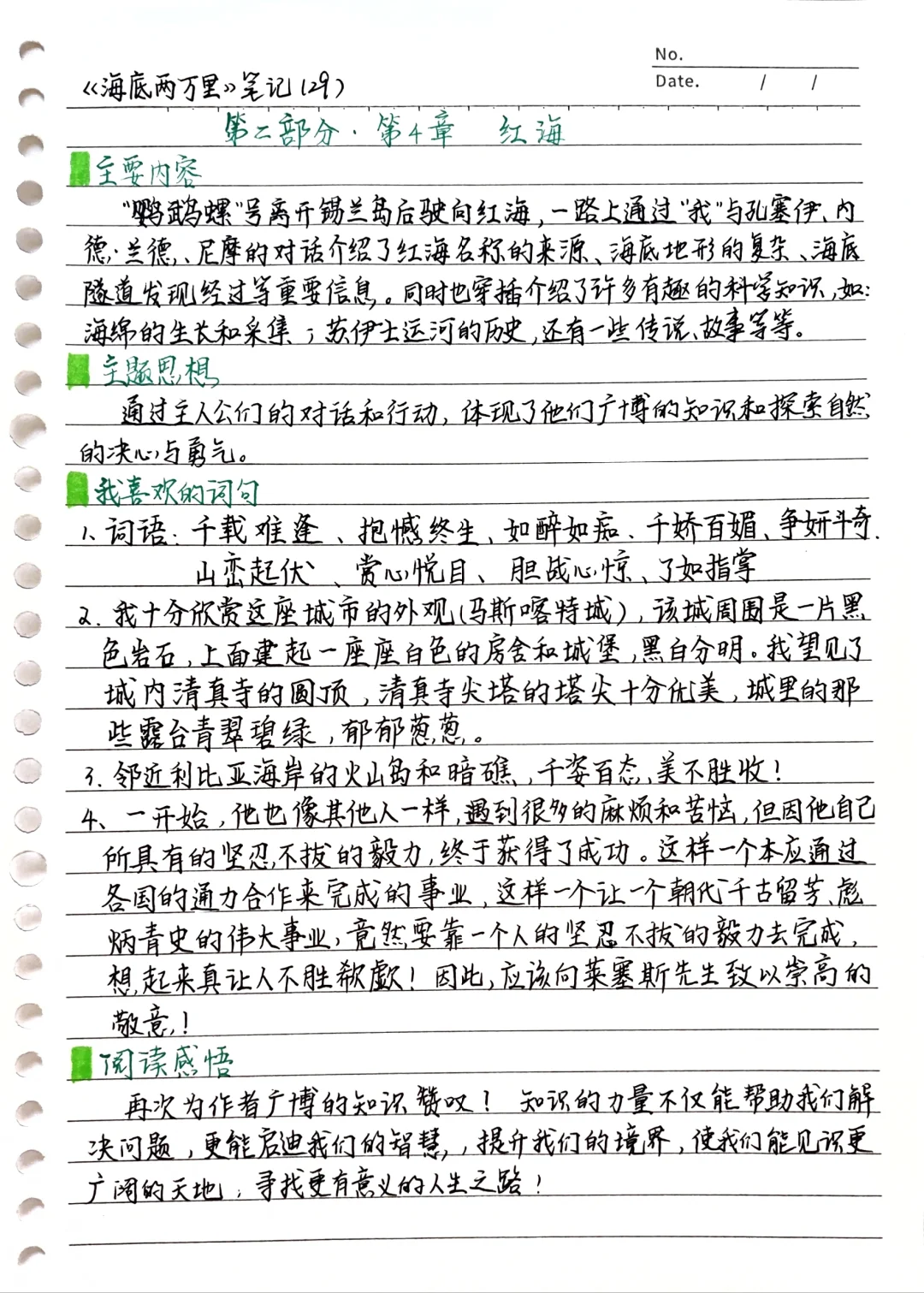 《海底两万里》笔记29：第二部分第4章