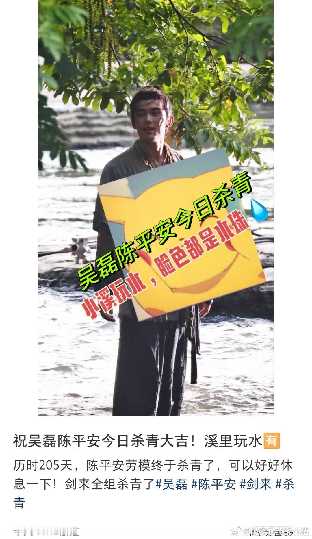 吴磊剑来补拍杀青路透，历时200天 