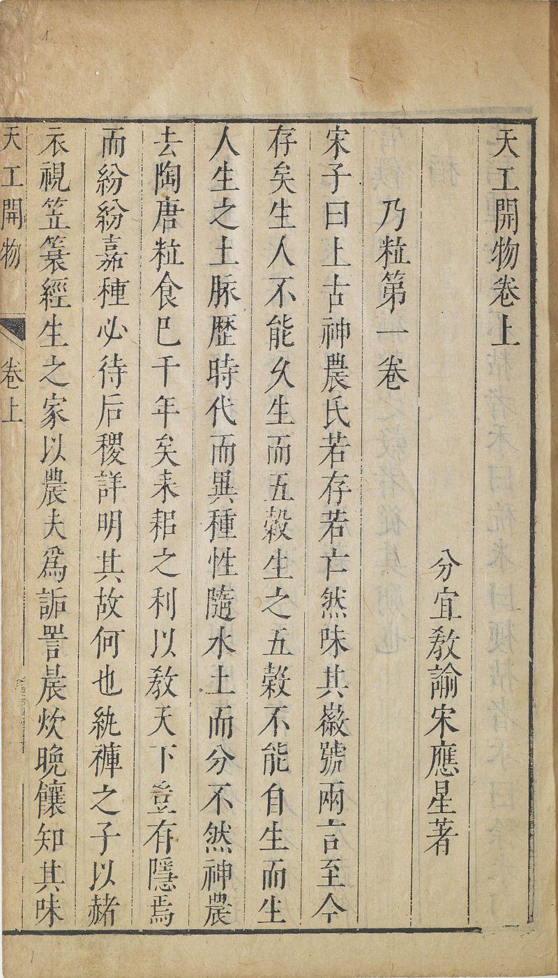 科举落榜六次的宋应星有什么成就?宋应星曾六次科考落榜，却写出了中国古代最伟大的科