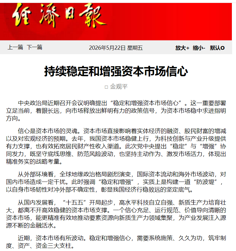 昨天的砸盘，是情绪的放大；今天的发声，是信心的锚定。政策明确了“稳定+增强”的方