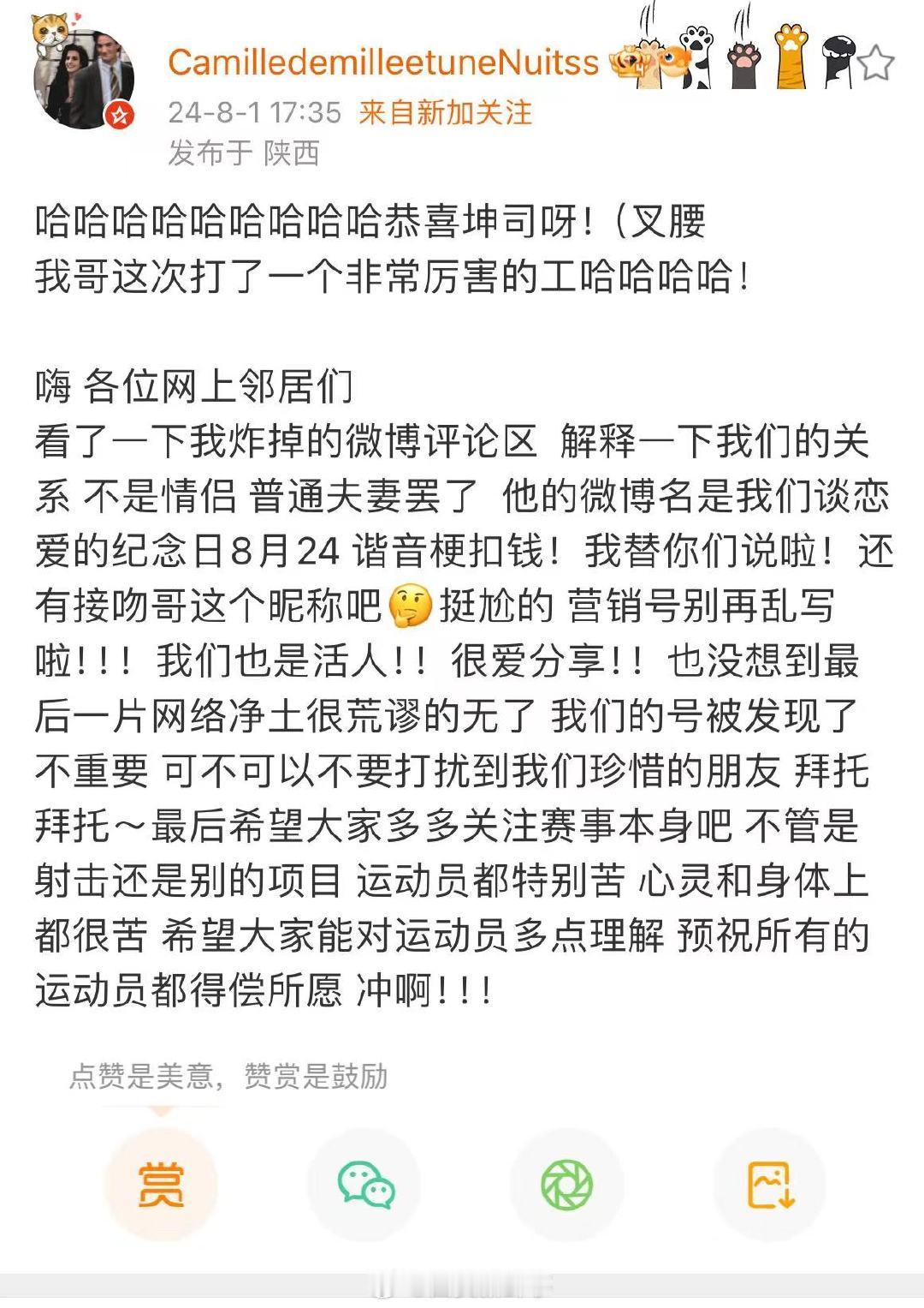 【#妻子回应刘宇坤夺冠#】#刘宇坤妻子回应接吻哥称号#8月1日，中国选手刘宇坤在
