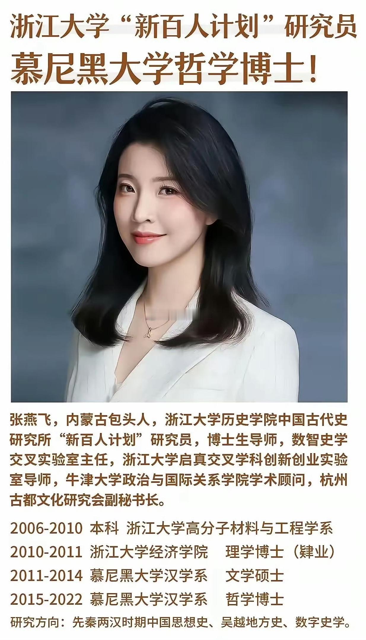 浙江大学引进国际高端汉学人才。
（如图所示）德国慕尼黑大学汉学系的文学硕士、哲学