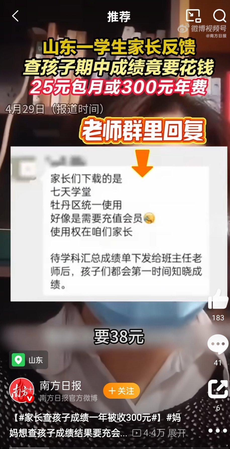 家长查孩子成绩一年被收300元我姐上个礼拜还跟我吐槽，学校推荐的app查成绩查排