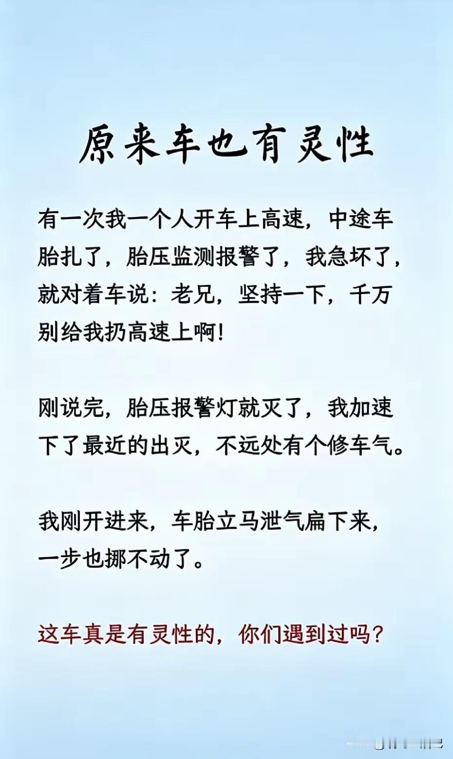 关于车，你遇到过什么不可思议的事吗？