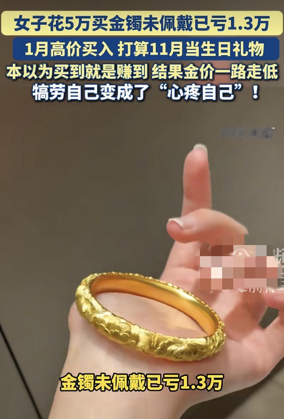 重庆一女子在今年1月份看好金价的走势，以1198元每克的价格购入了42克的黄金手
