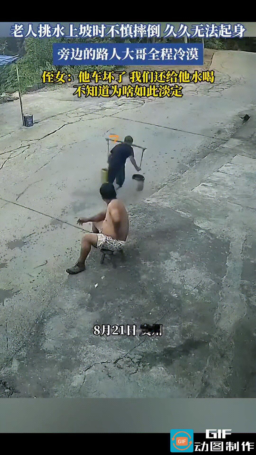 老人挑着水桶上坡，走着走着小腿发颤，脚底打滑，踉踉跄跄地向前摔出，水桶摔在一边，