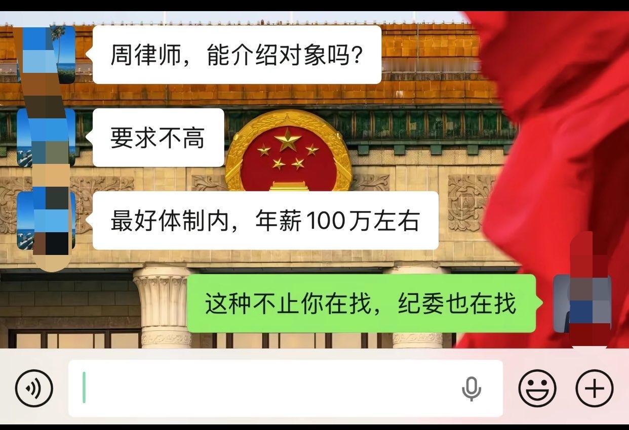 漂亮女孩妈妈让周律师给自己孩子找个对象！她说出来条件：尽量找体制内，年薪100万