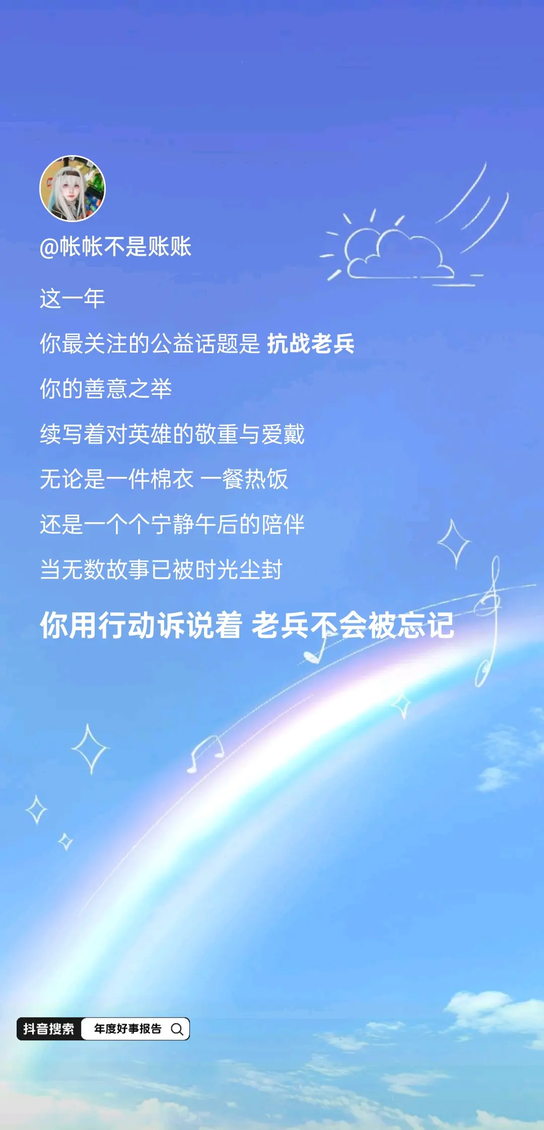 微薄之力，再接再厉。