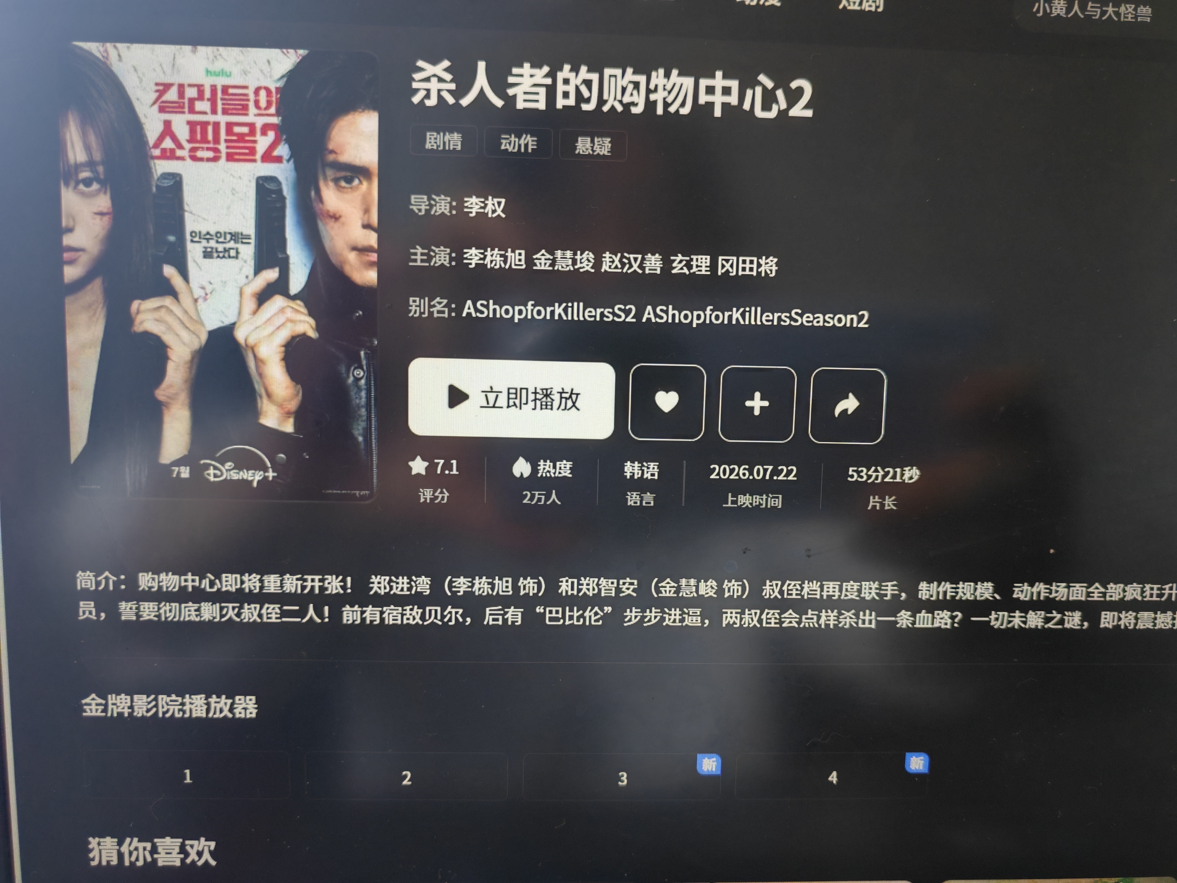 更新了两集杀人者的购物中心2