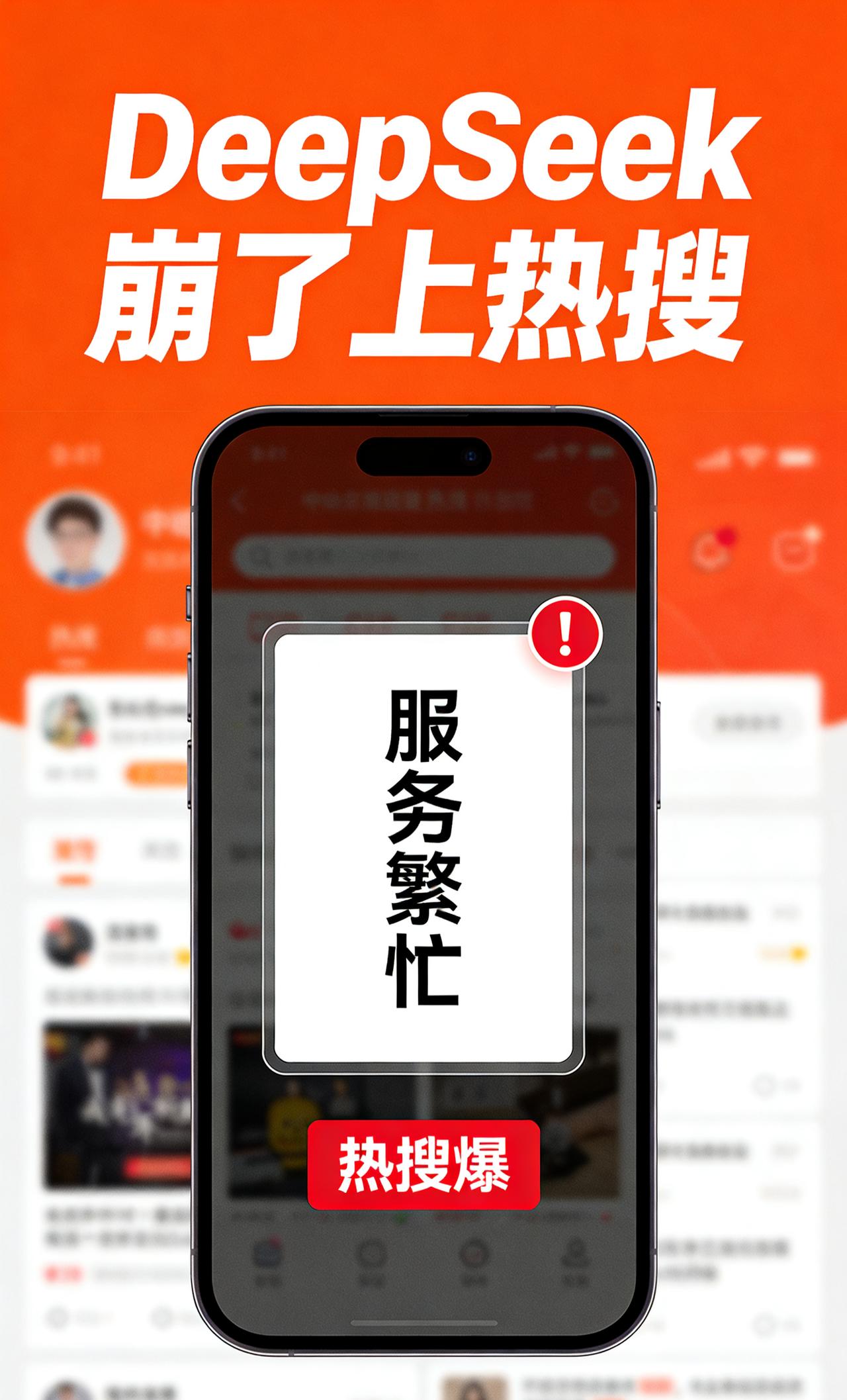 突发！DeepSeek AI崩了上热搜，中断超12小时仍没修好
 
AI助手突然