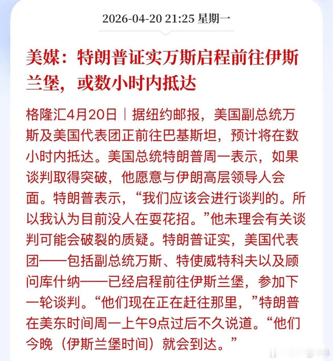 你说谈还是不谈，美方已经快到了，伊朗还没回应说要不要谈，现在是美方在谈独角戏了？