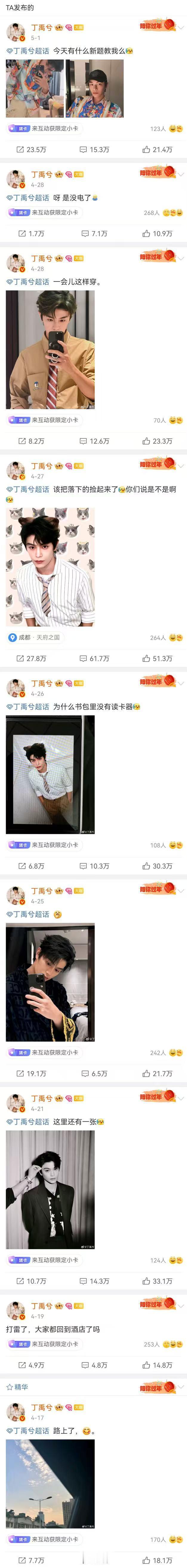 丁禹兮，一款在微博超话努力耕耘的明星～ ​​​