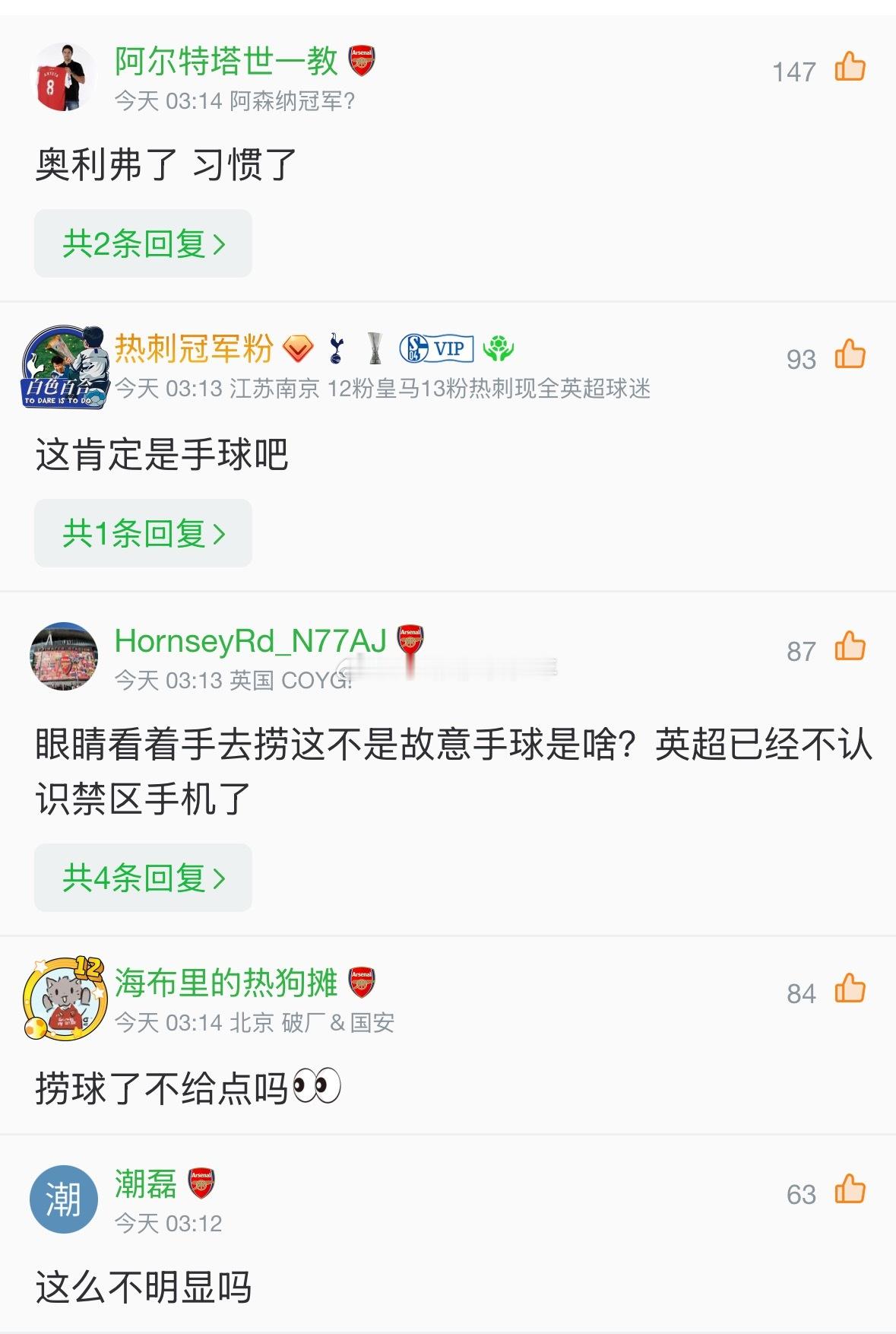 诺丁汉森林0比0阿森纳 ｜诺丁汉森林vs阿森纳 比赛81分钟，VAR介入检查诺丁