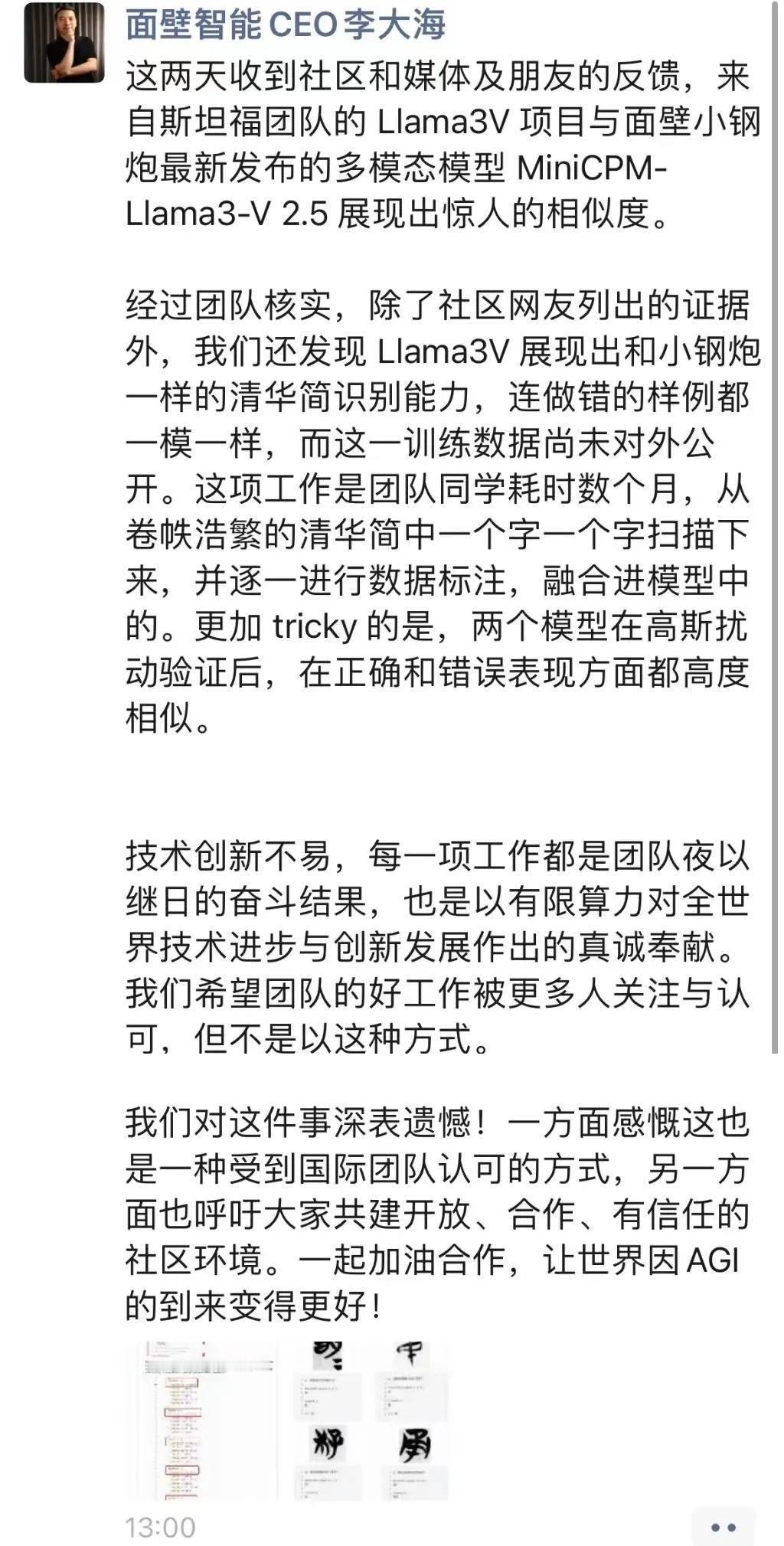 斯坦福某 AI 团队抄袭、套壳清华系开源大模型

美国斯坦福大学某 AI 团队在