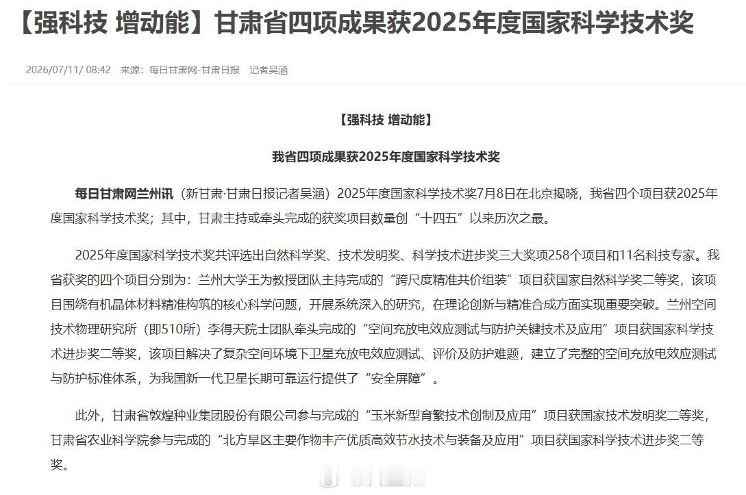 🏆硬核突破！甘肃科技再创佳绩！为国争光的甘肃科研天团厉害了我的大甘肃2025年