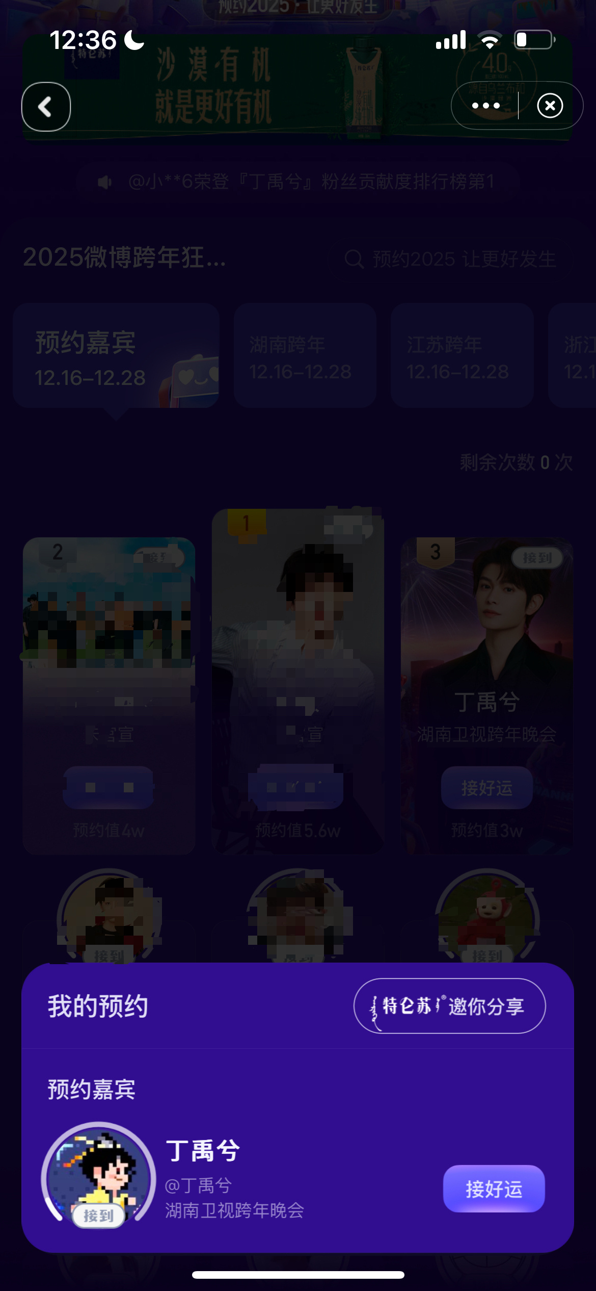 丁禹兮黑白森林  湖南卫视跨年晚会预约入口： .预约时间：2024年12月16日